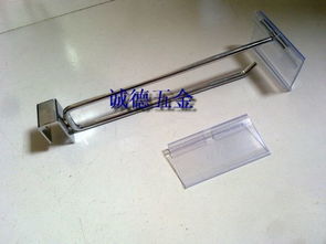 超市便利店貨架掛鉤圖片——佛山市三水區誠德佳通五金制品廠塑膠制品展示